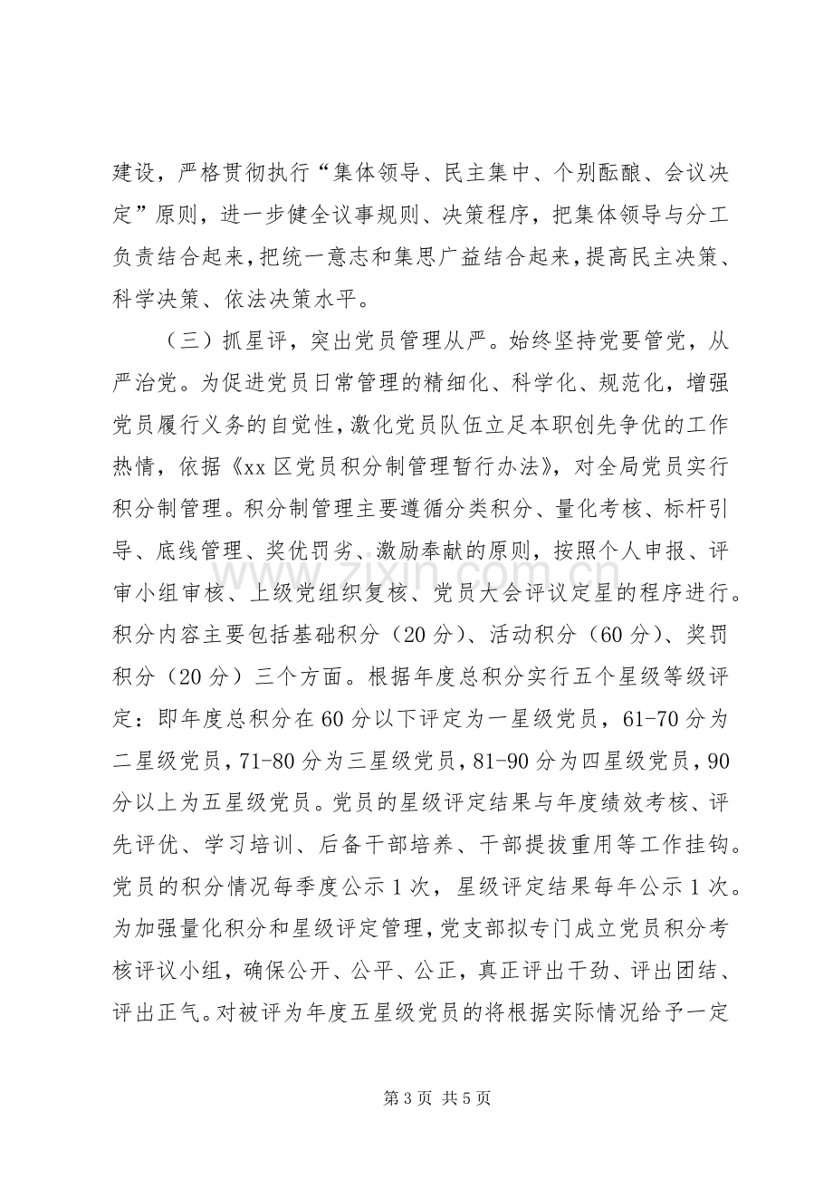 文体局机关党支部年度工作计划.docx_第3页