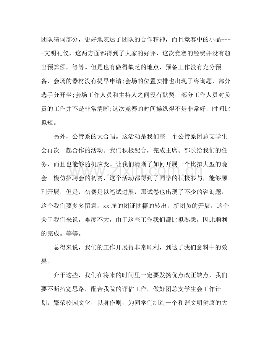 大一第二学期自我参考总结（通用）.docx_第2页