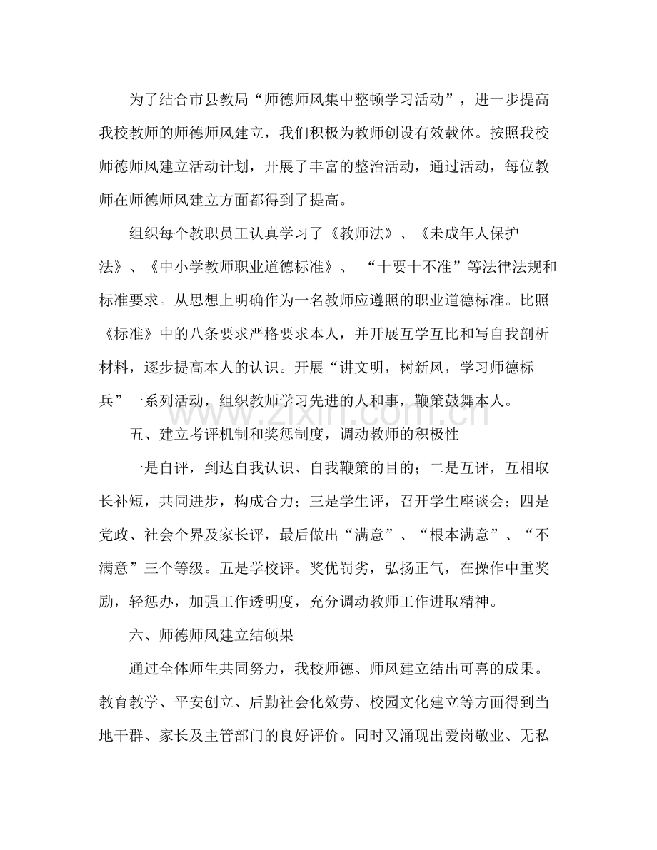 2021年学校师德工作参考总结.docx_第3页