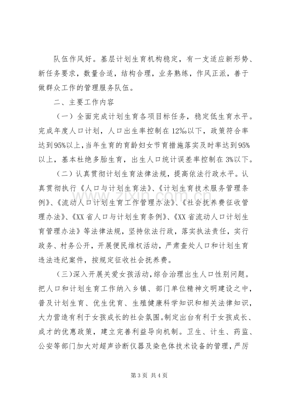 创建省级计划生育优质服务先进县实施方案 .docx_第3页