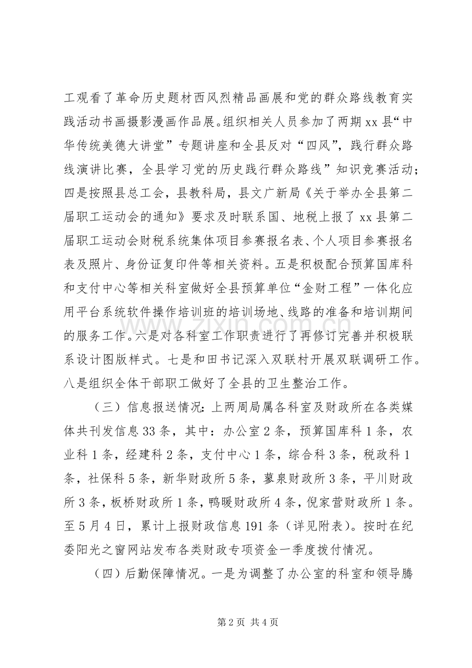 财政局办公室本月工作总结和下月计划.docx_第2页