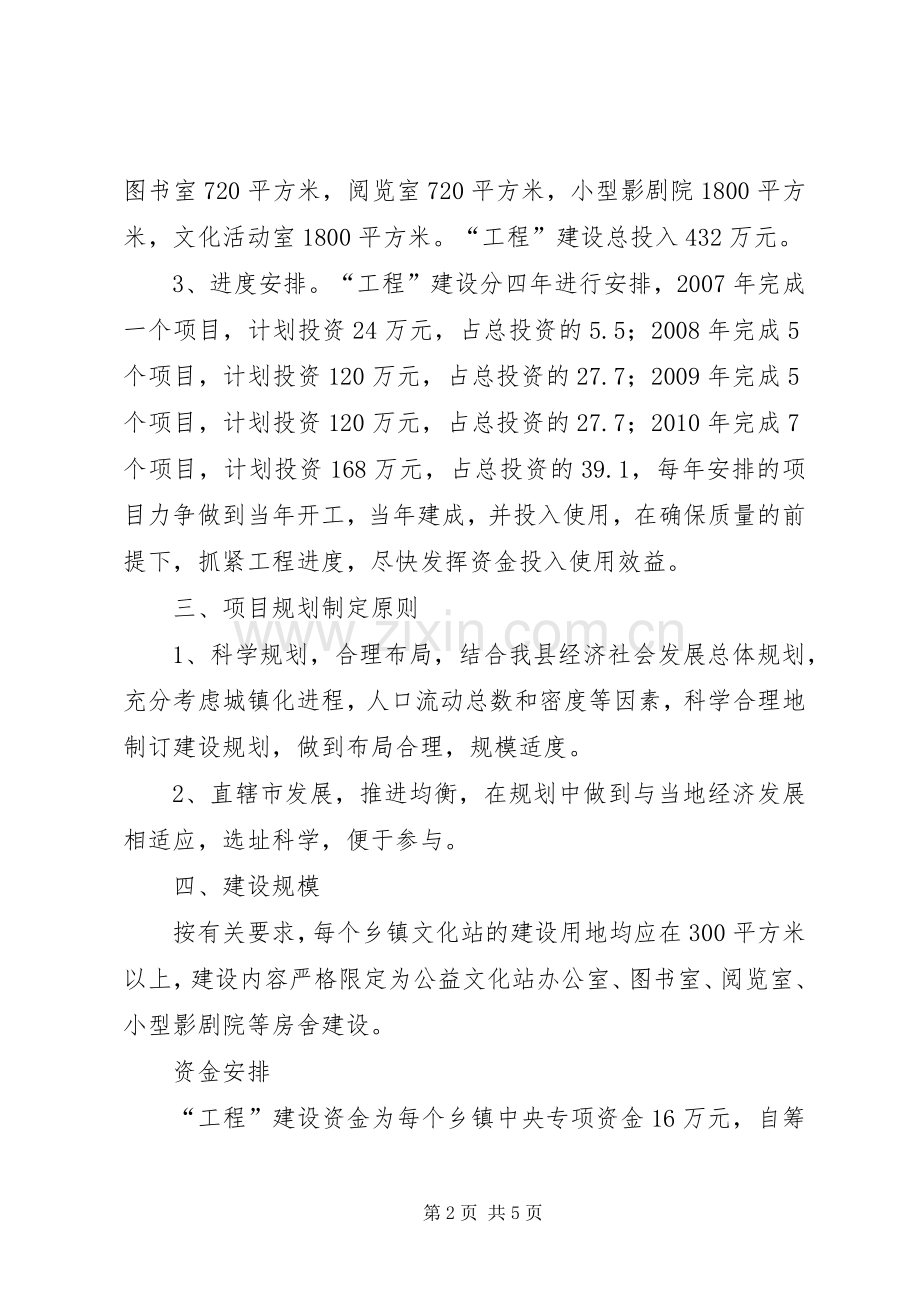 县乡镇文化站建设规划.docx_第2页