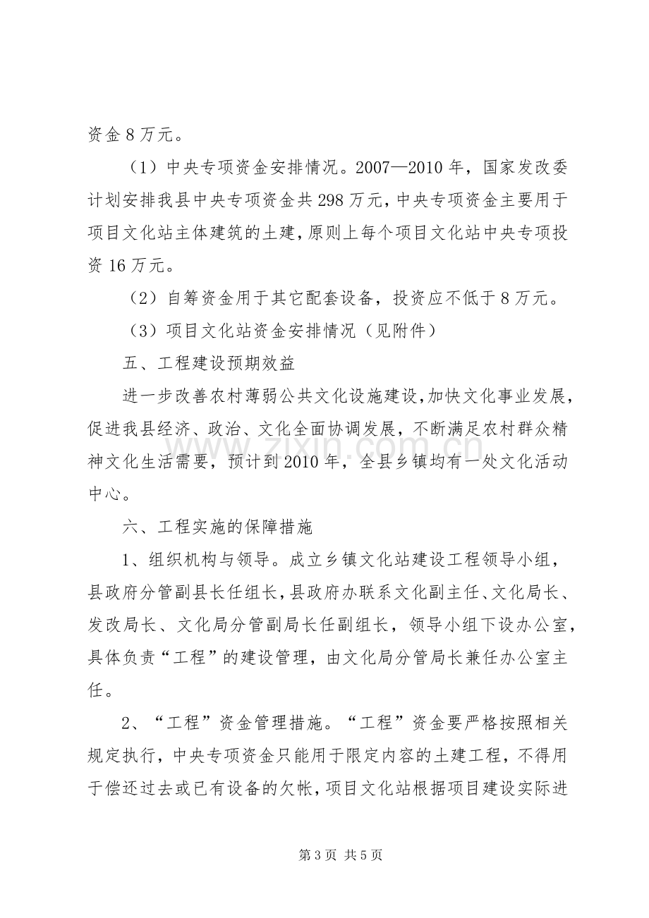 县乡镇文化站建设规划.docx_第3页