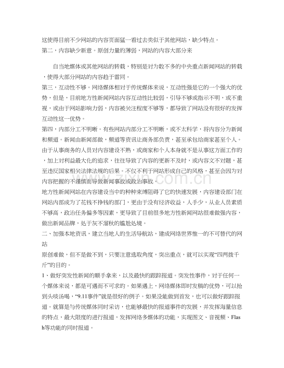 地方性新闻网站内容建设浅谈..doc_第2页