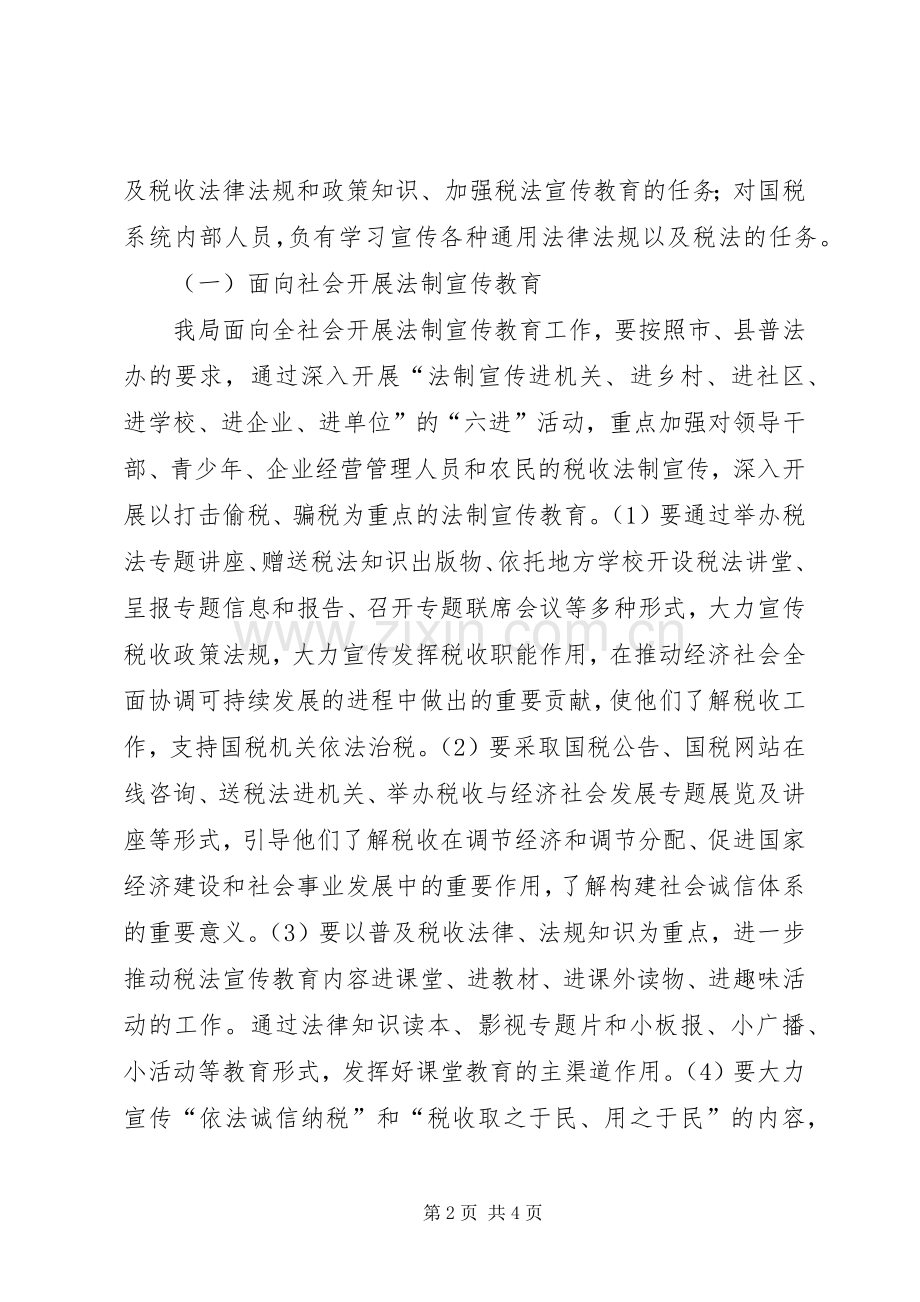 六五普法工作计划规划 .docx_第2页