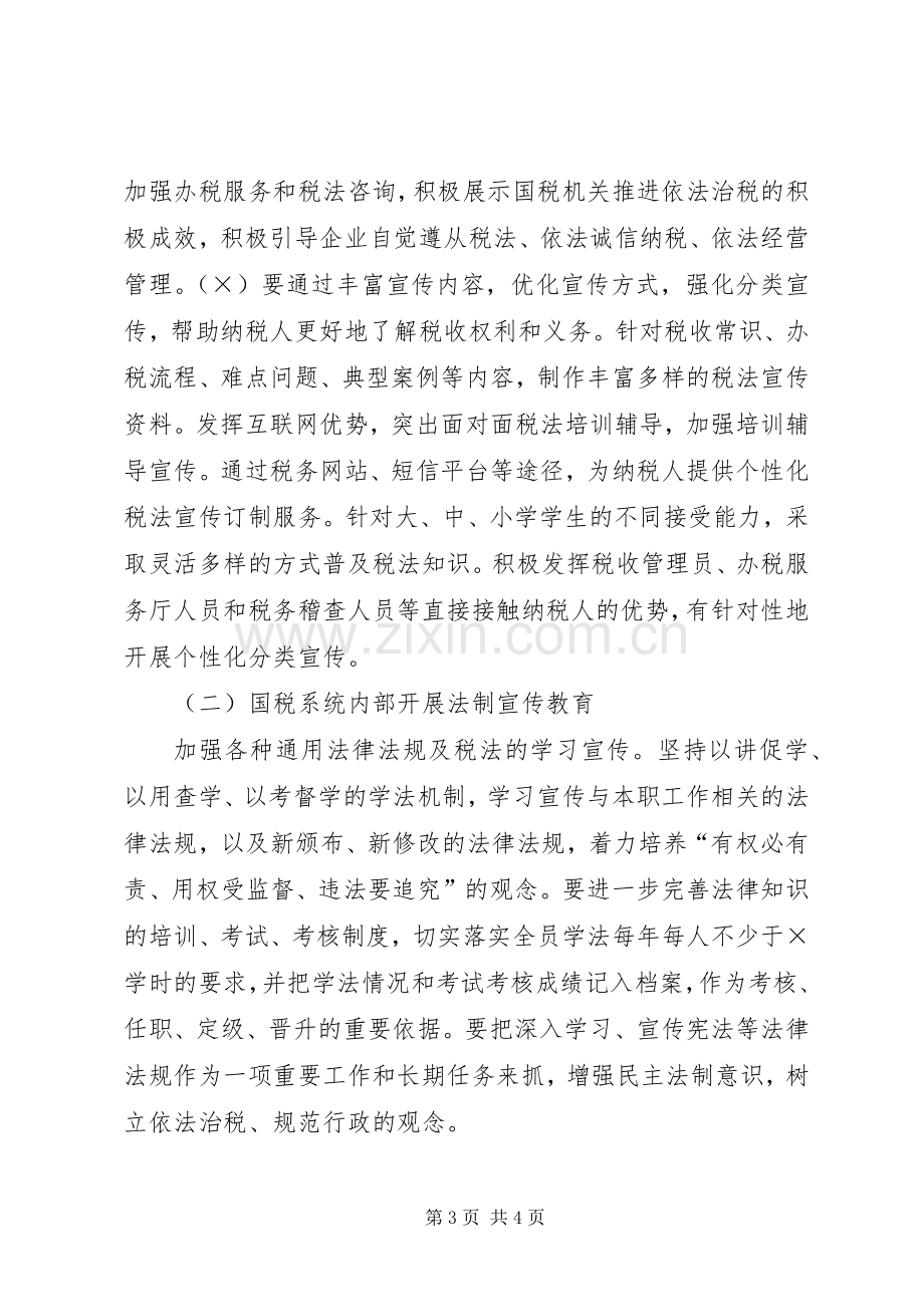 六五普法工作计划规划 .docx_第3页