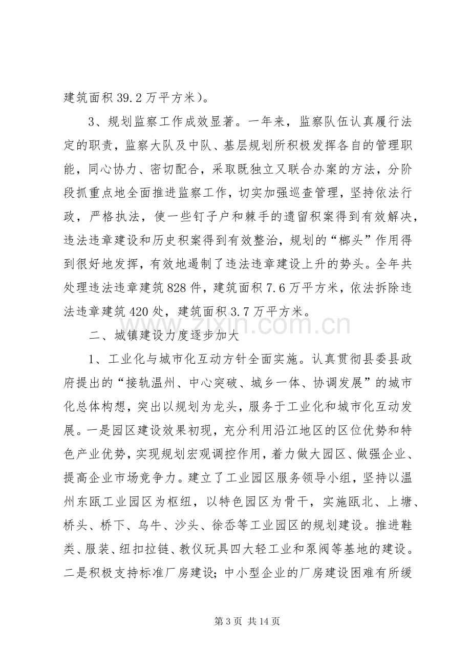 XX年工规划建设局作总结 .docx_第3页