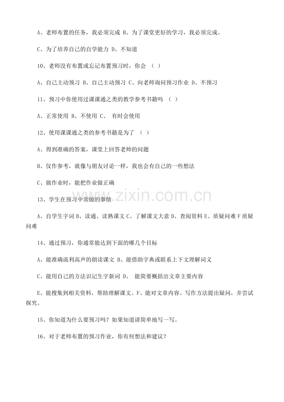 语文预习作业调查问卷表.doc_第2页