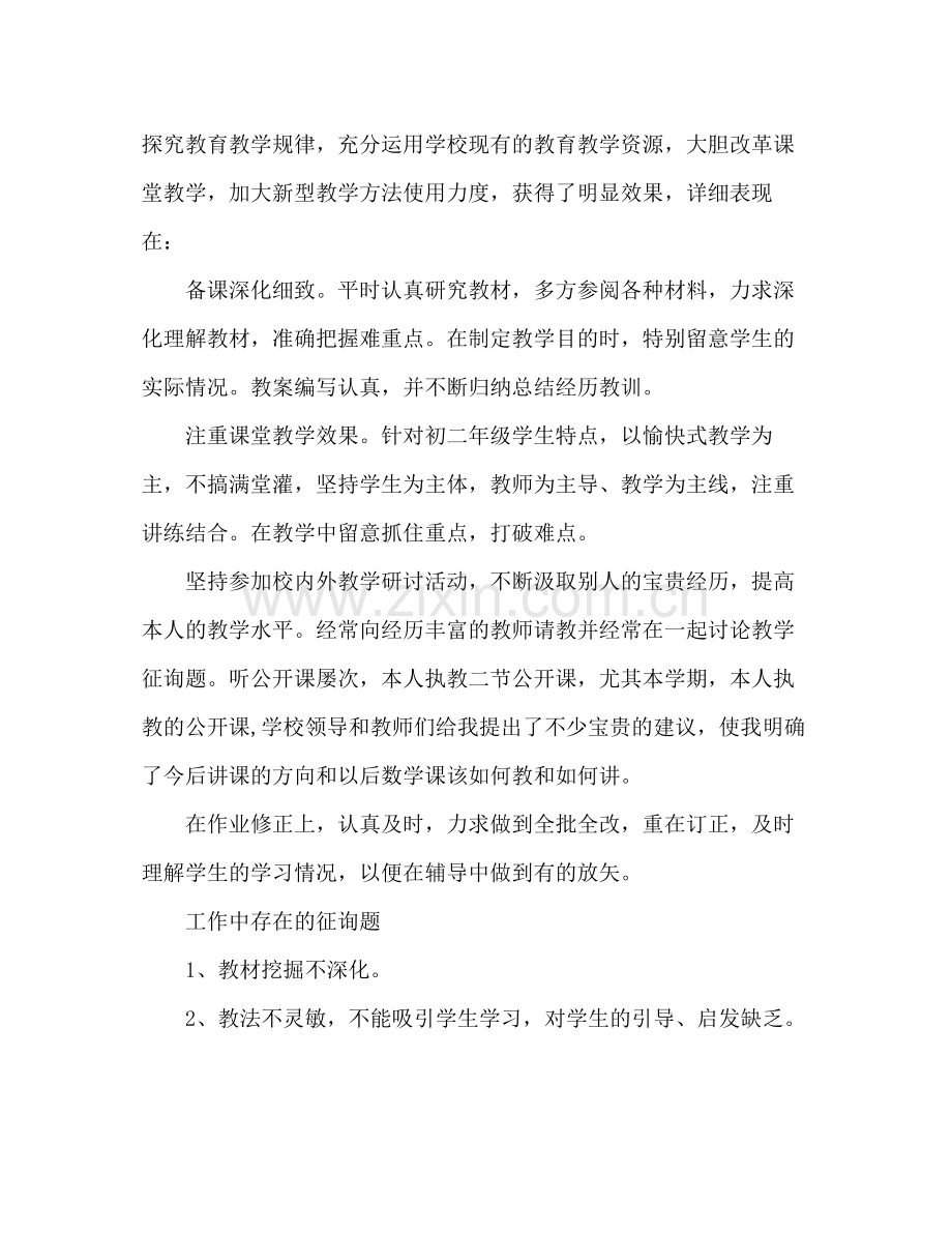 初中数学教师个人教育教学工作参考总结（通用）.docx_第2页