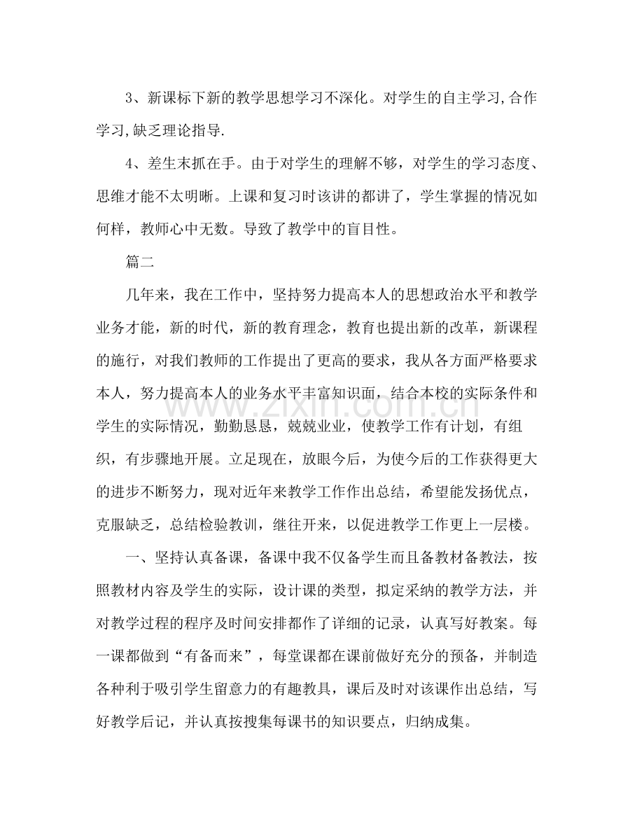 初中数学教师个人教育教学工作参考总结（通用）.docx_第3页