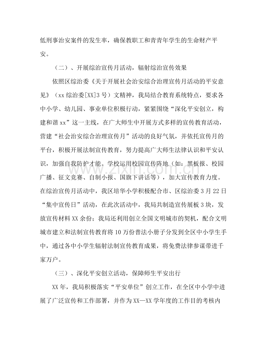 校园及校园周边社会治安综合治理工作参考总结（通用）.docx_第3页