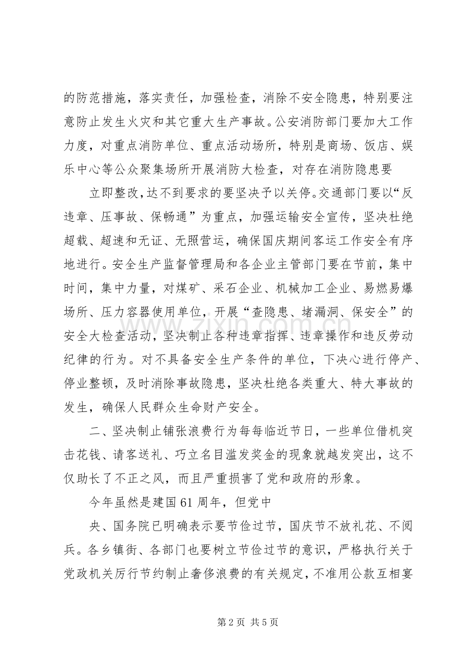 国庆节工作安排会议讲话 .docx_第2页