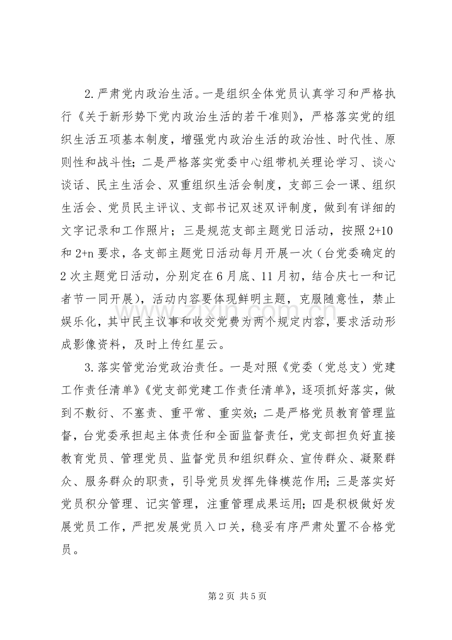 XX年广播电视台党建工作计划.docx_第2页