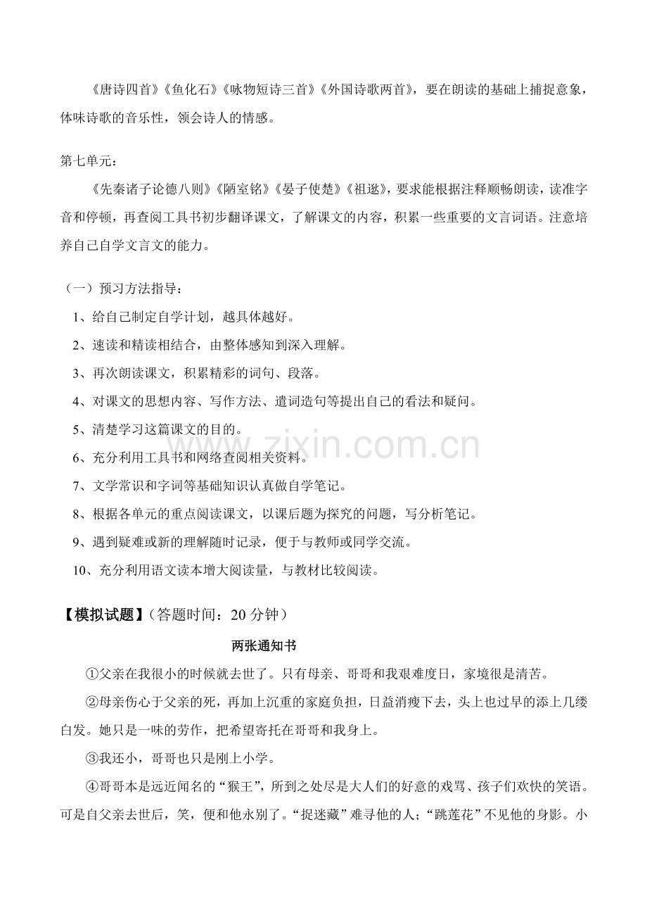 七年级语文上 新课预习教案.doc_第2页