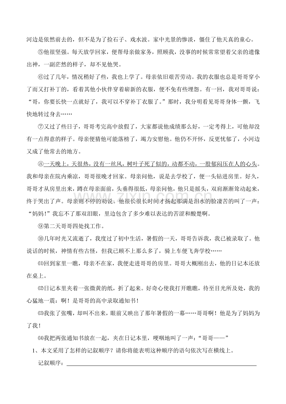 七年级语文上 新课预习教案.doc_第3页