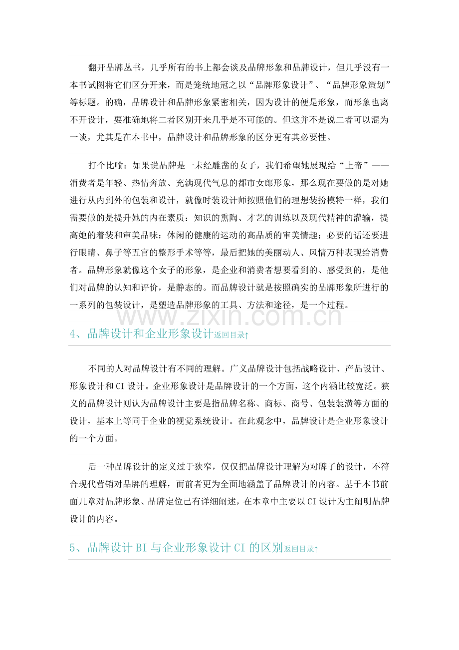 什么是品牌设计 学习品牌设计 了解品牌设计.doc_第2页