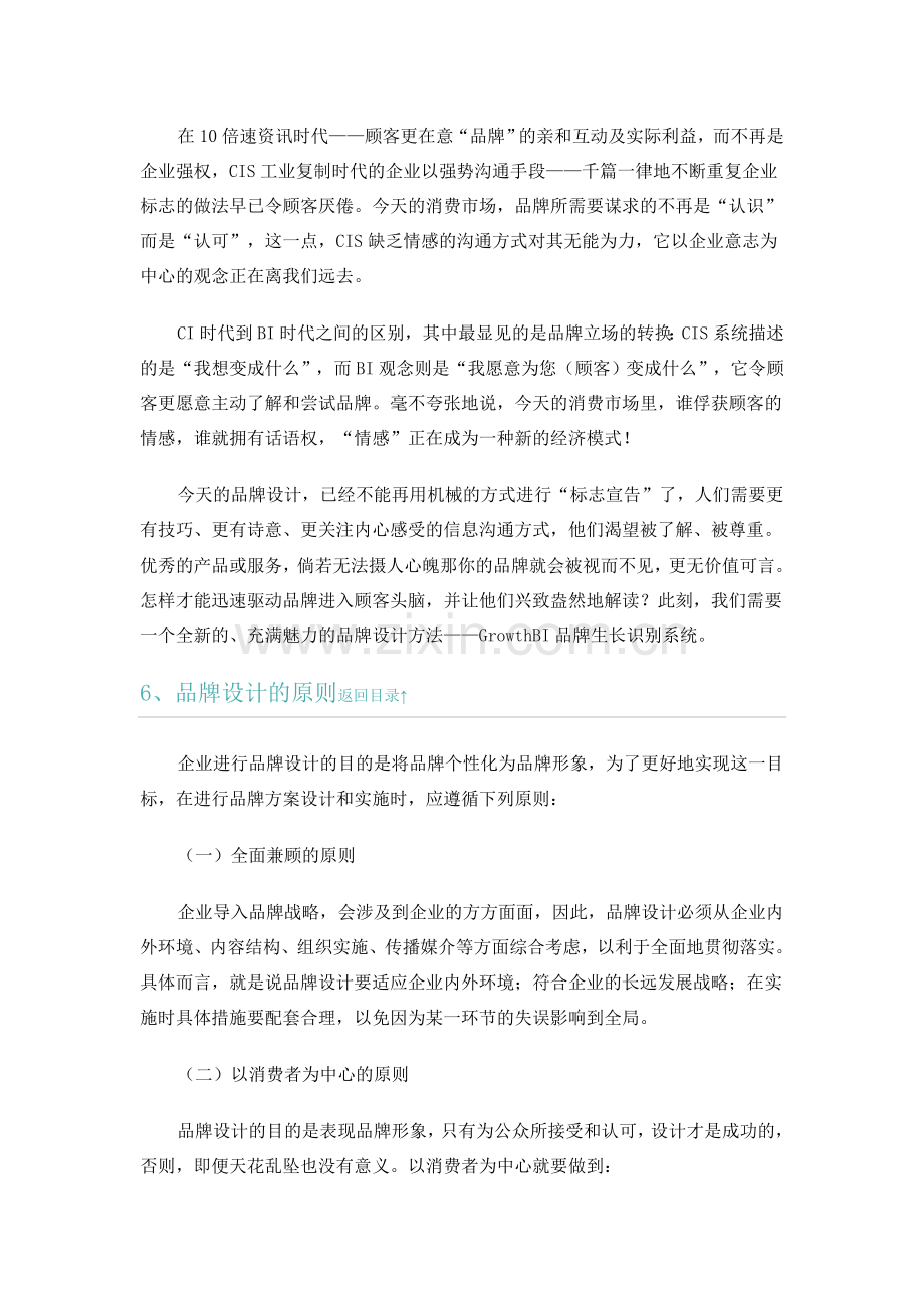 什么是品牌设计 学习品牌设计 了解品牌设计.doc_第3页