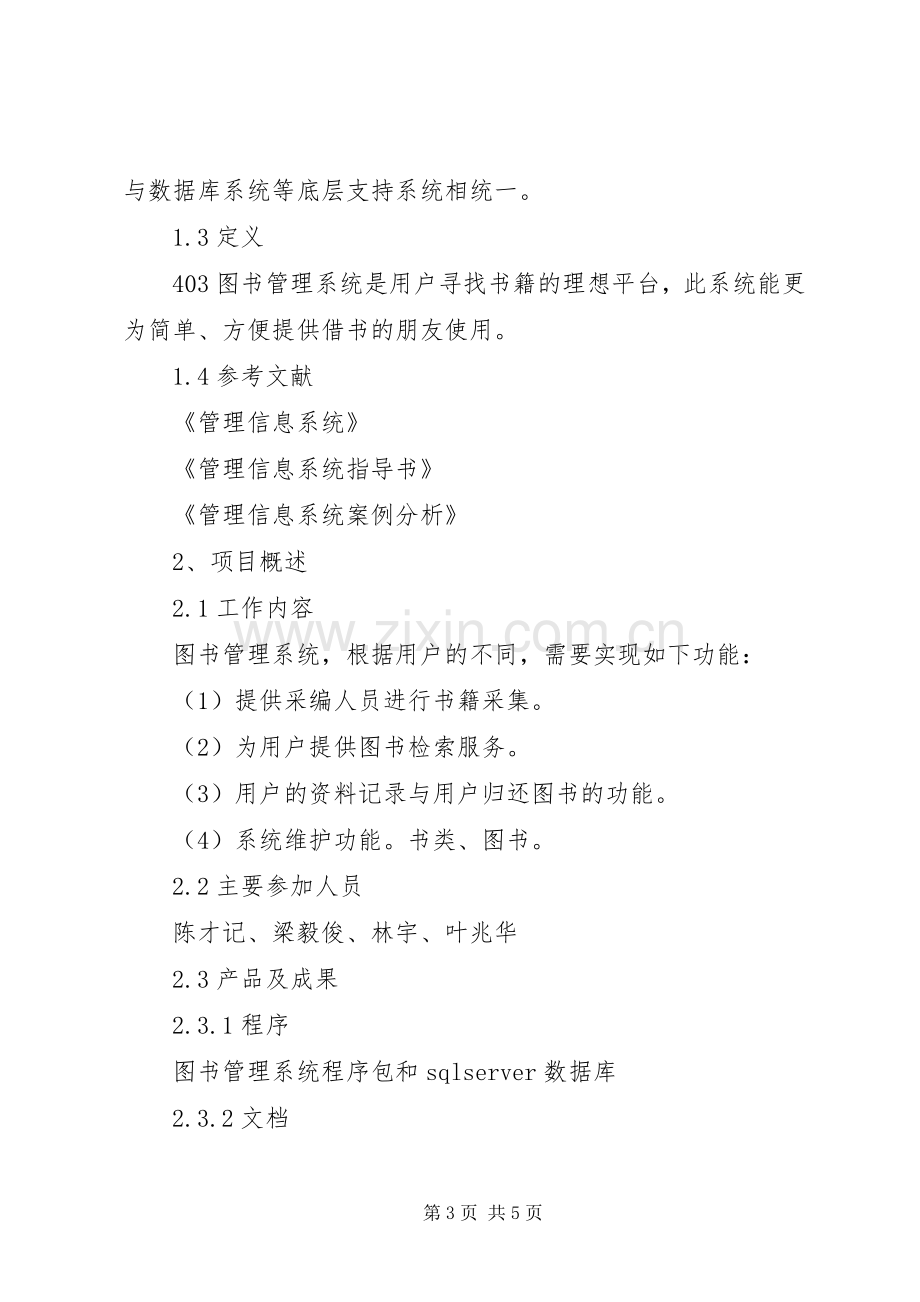 图书管理系统项目开发计划书.docx_第3页