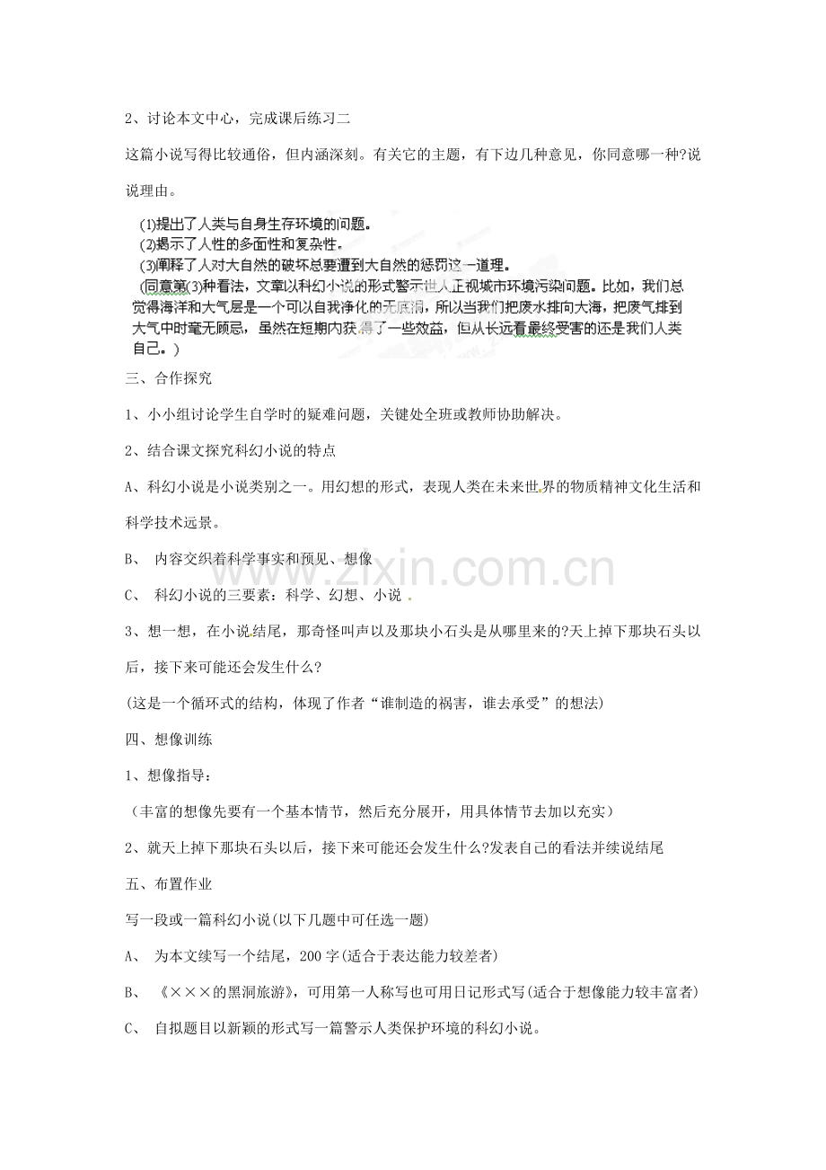 重庆市万州分水中学八年级语文下册 喂出来教案 新人教版 .doc_第3页