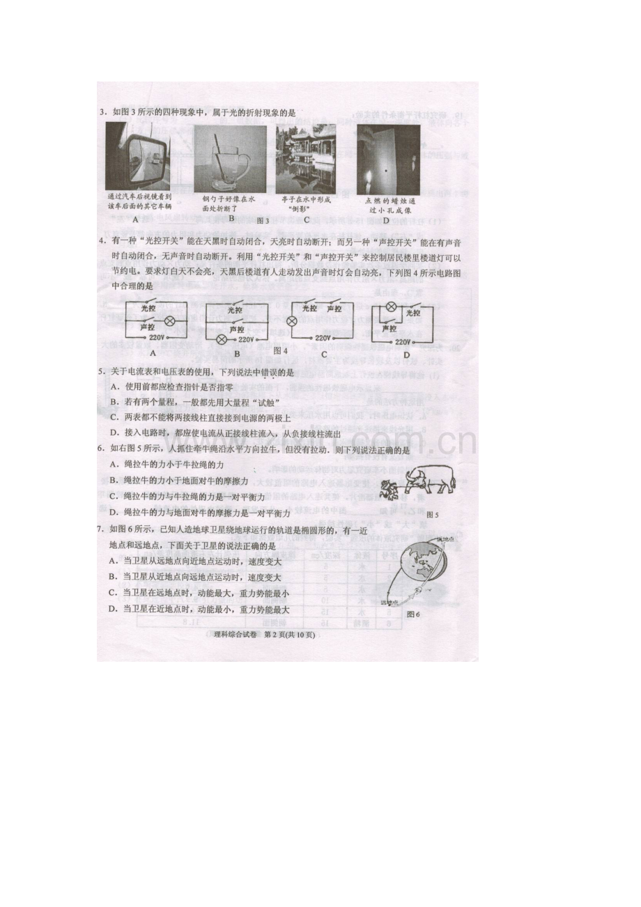 2014黔东南州中考物理试题.doc_第2页