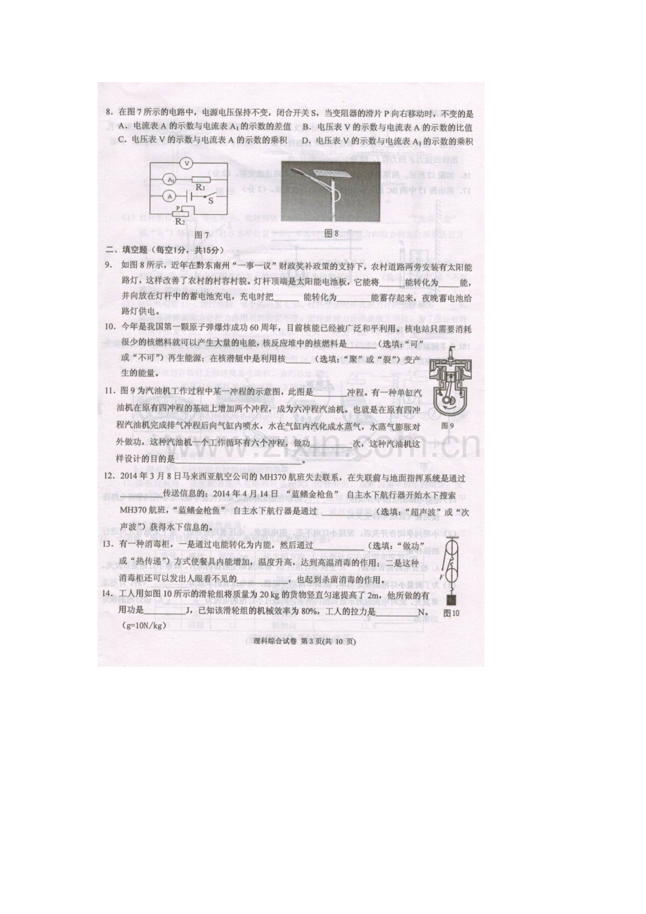 2014黔东南州中考物理试题.doc_第3页