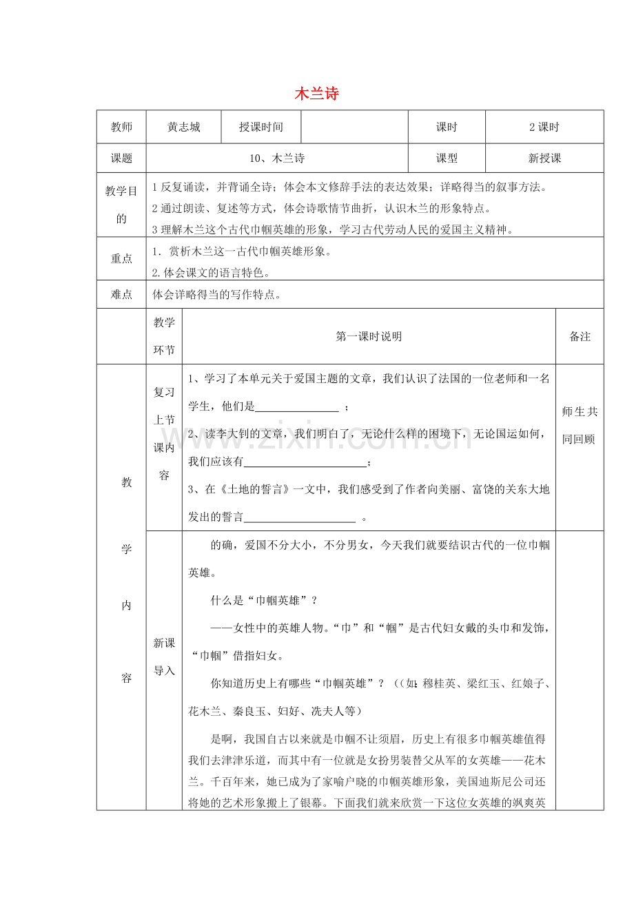 七年级语文上册 第20课《木兰诗》教案 冀教版-冀教版初中七年级上册语文教案.doc_第1页