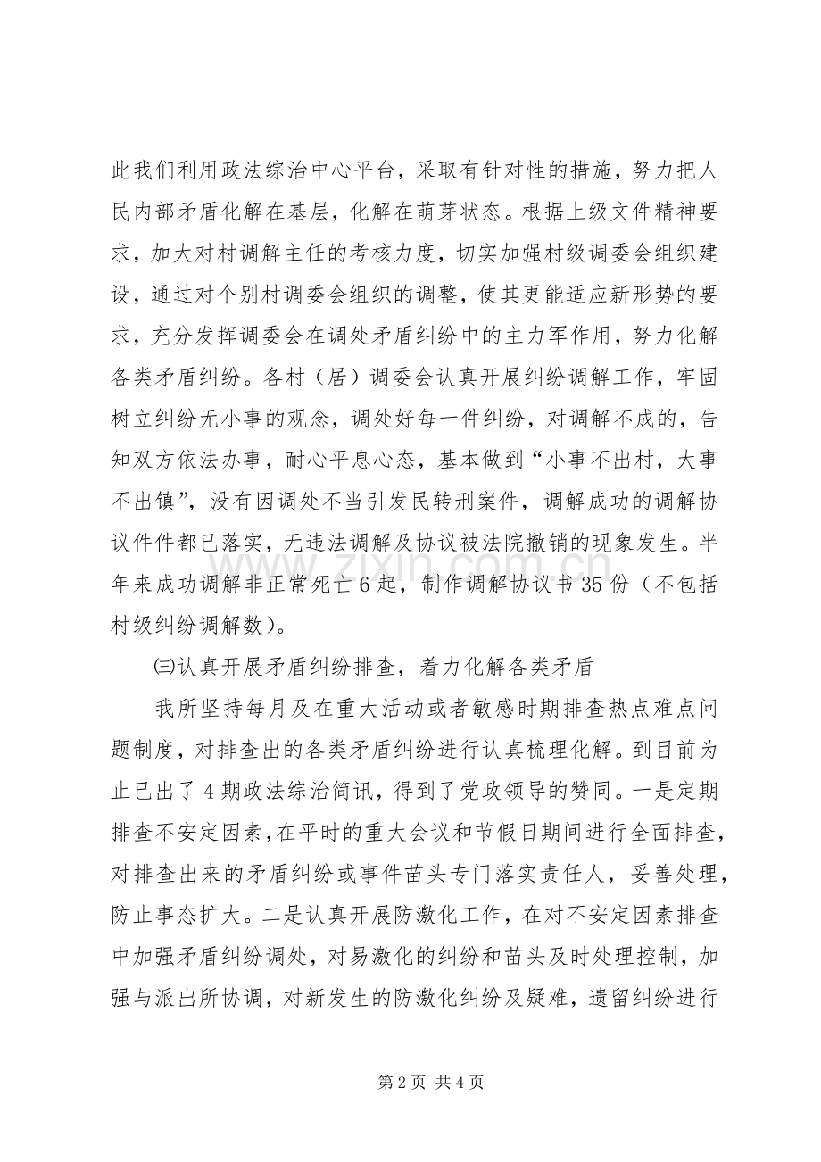 司法所XX年上半年工作总结及下半年工作计划(多篇)_2 .docx_第2页