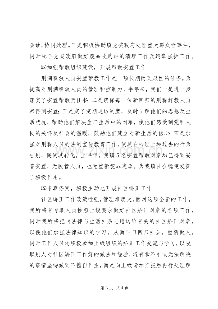 司法所XX年上半年工作总结及下半年工作计划(多篇)_2 .docx_第3页