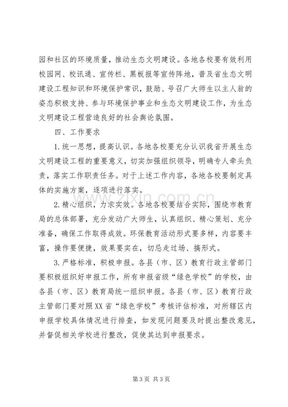 生态环保教育工作计划.docx_第3页