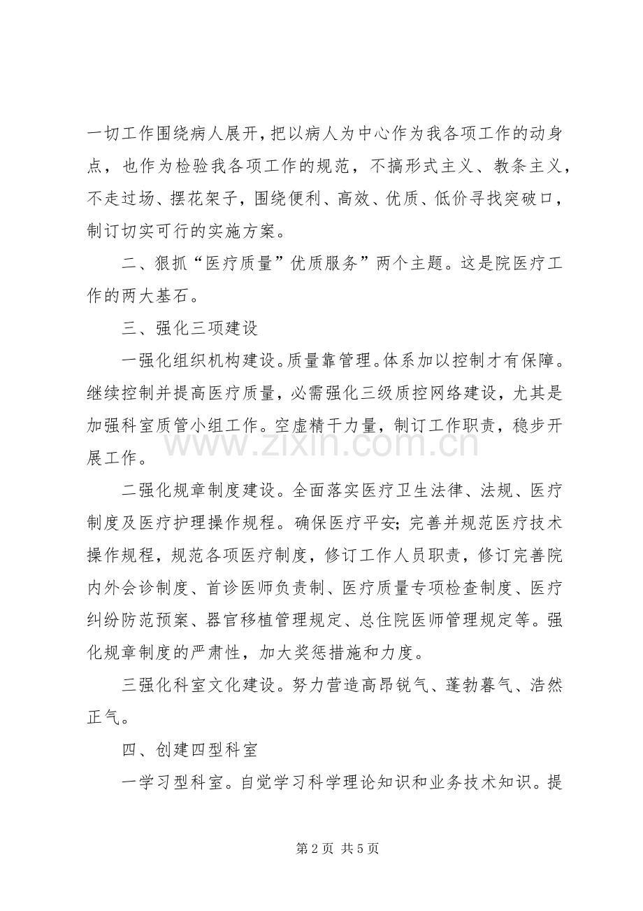 全力推进医务科工作计划.docx_第2页