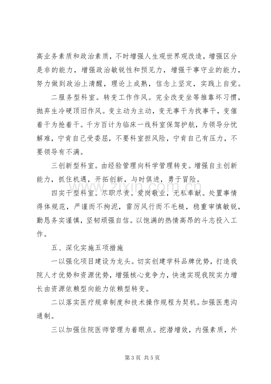 全力推进医务科工作计划.docx_第3页