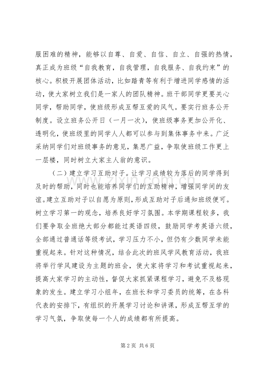 大学班级学年度工作计划范文.docx_第2页