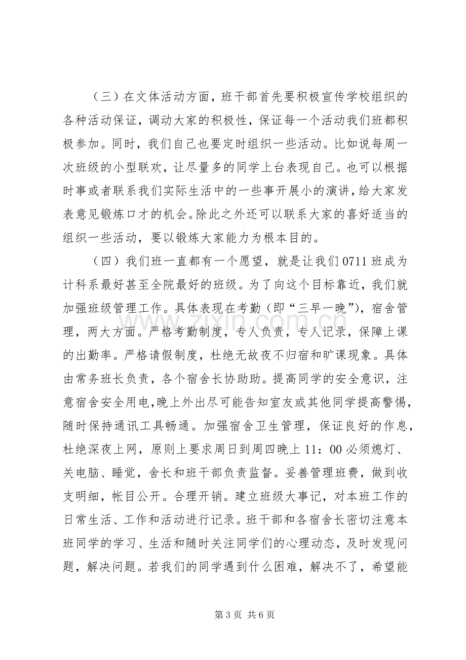 大学班级学年度工作计划范文.docx_第3页