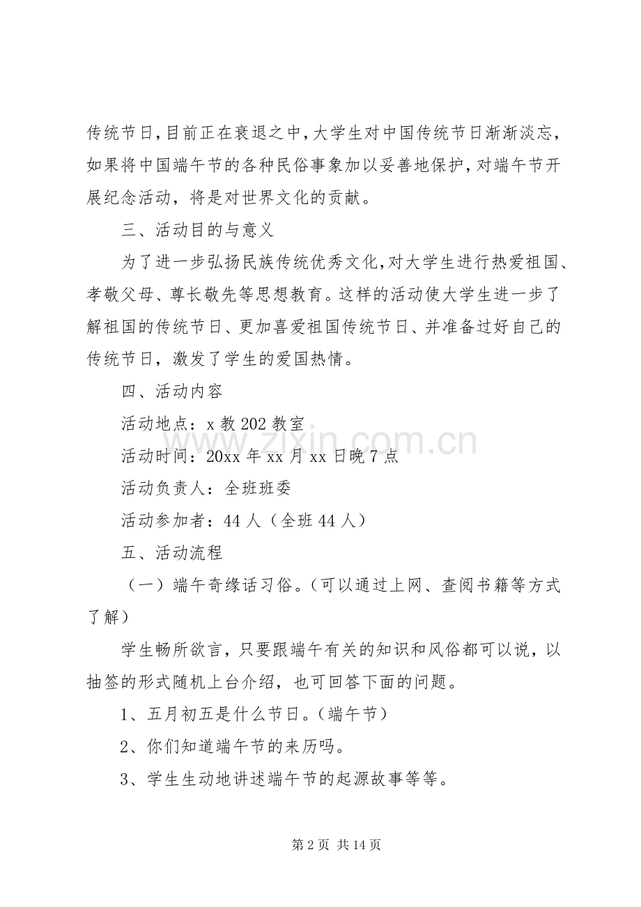 关于端午节的计划.docx_第2页