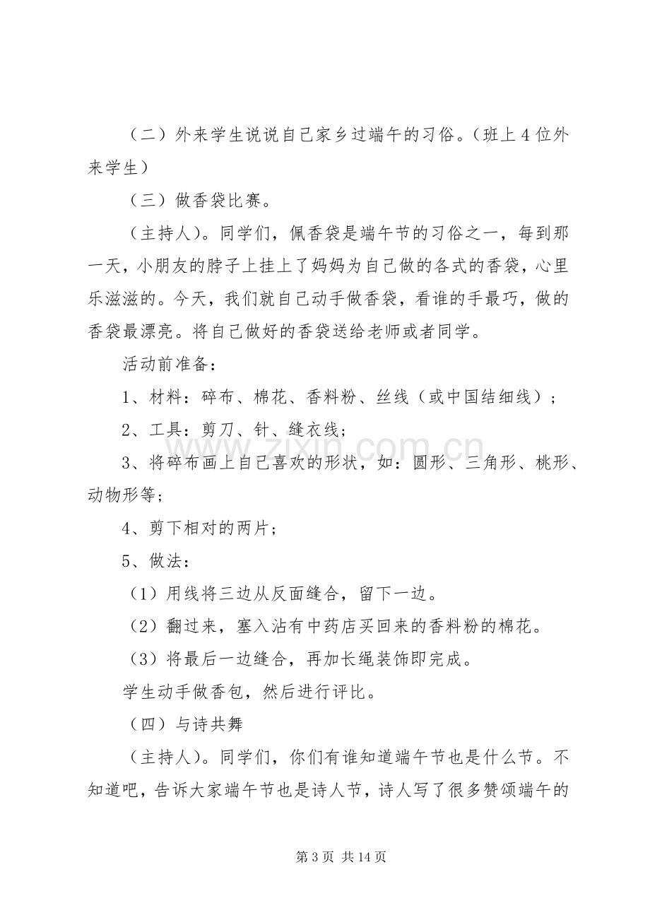 关于端午节的计划.docx_第3页