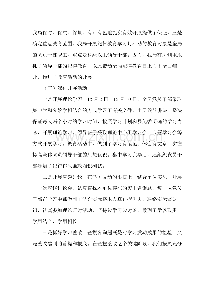 纪律教育月活动参考总结（通用）.docx_第2页