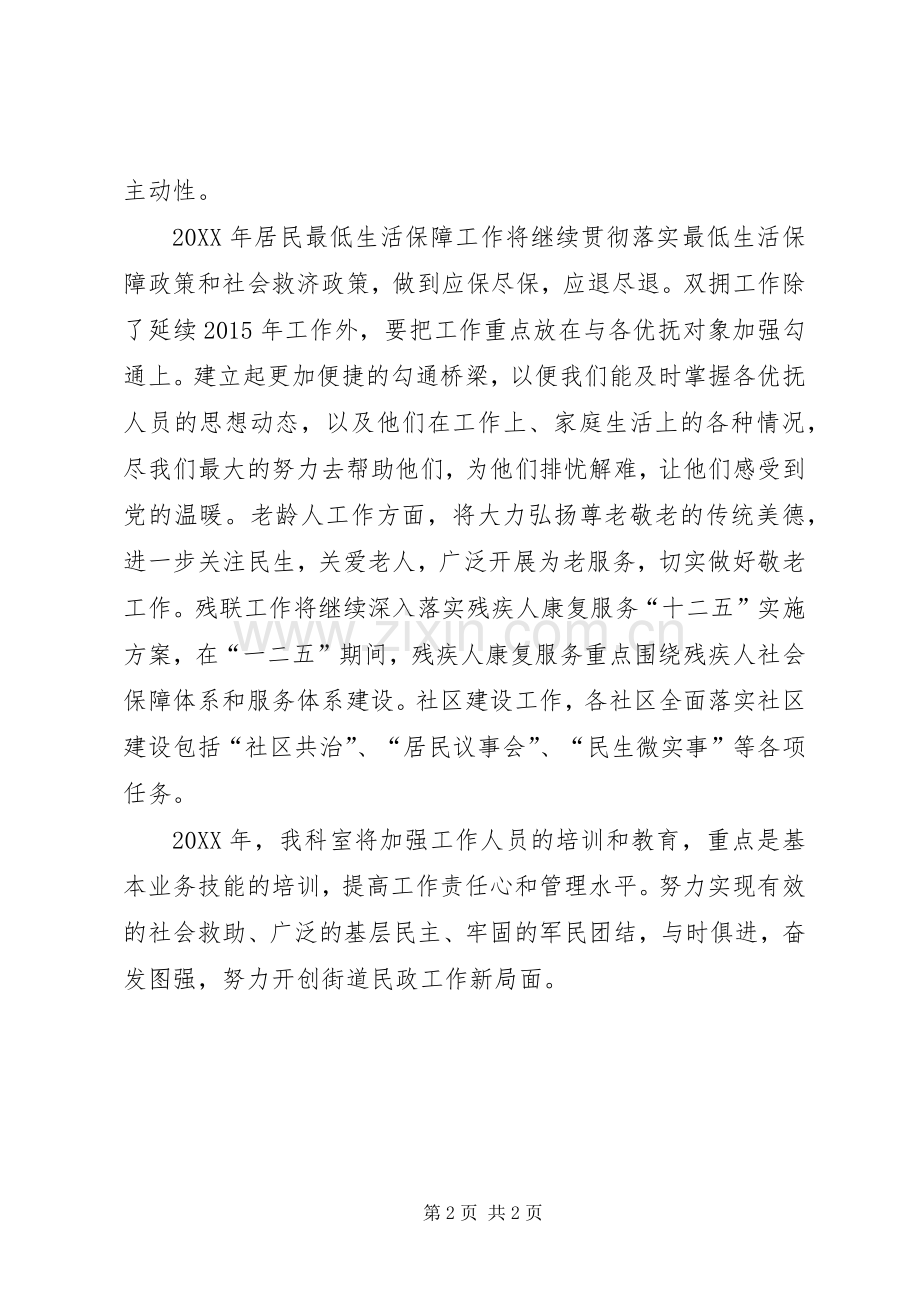 街道办事处年度主要工作计划范文.docx_第2页