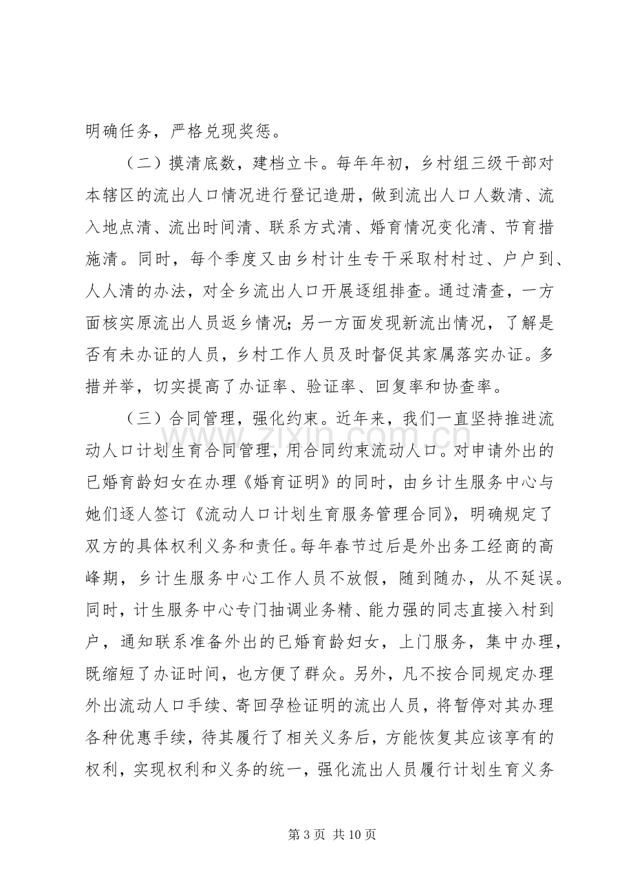 乡党委书记在XX县计划生育基层基础建设管理工作经验交流会发言材料.docx_第3页