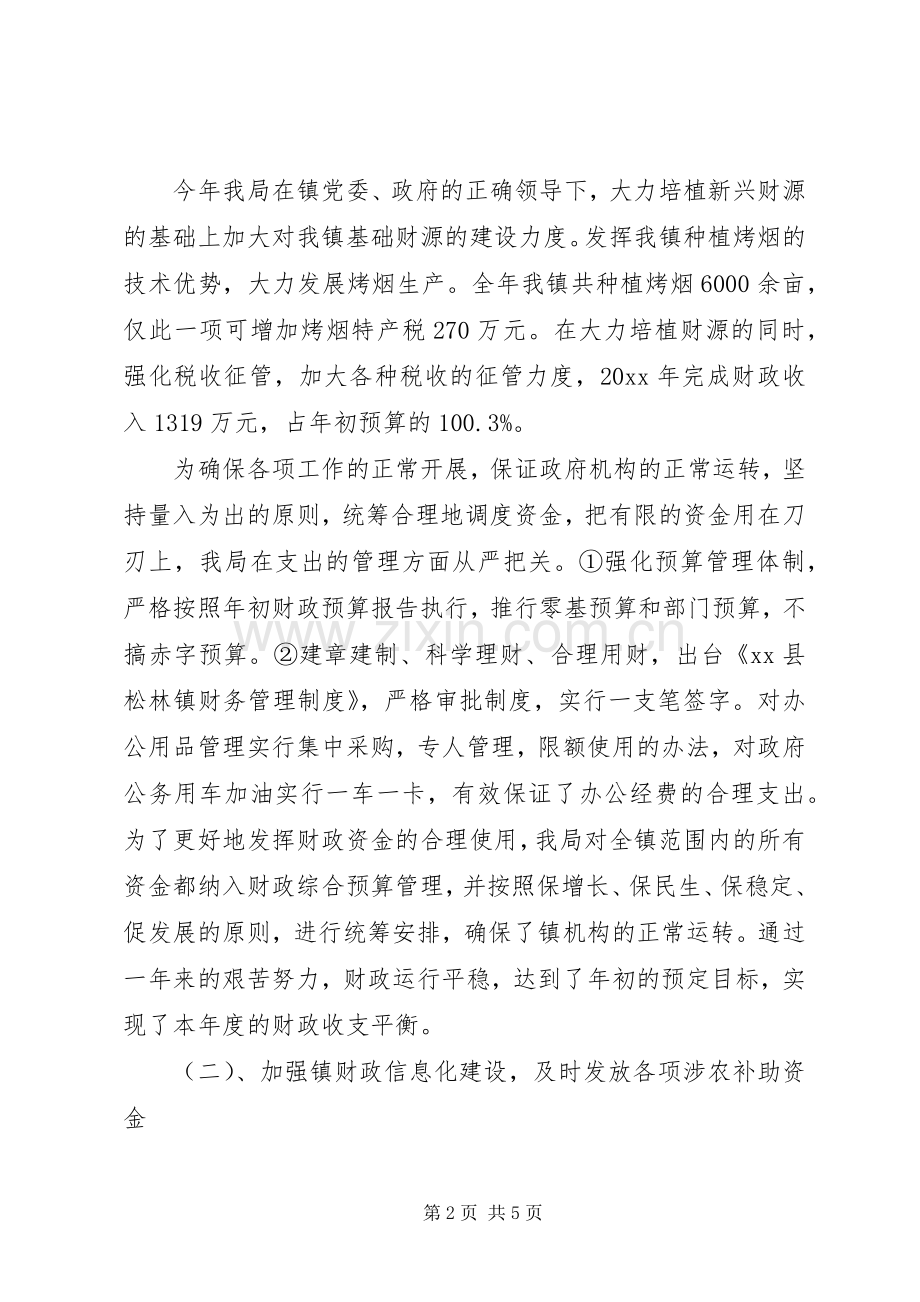 XX年度财政工作总结及XX年度财政工作计划.docx_第2页