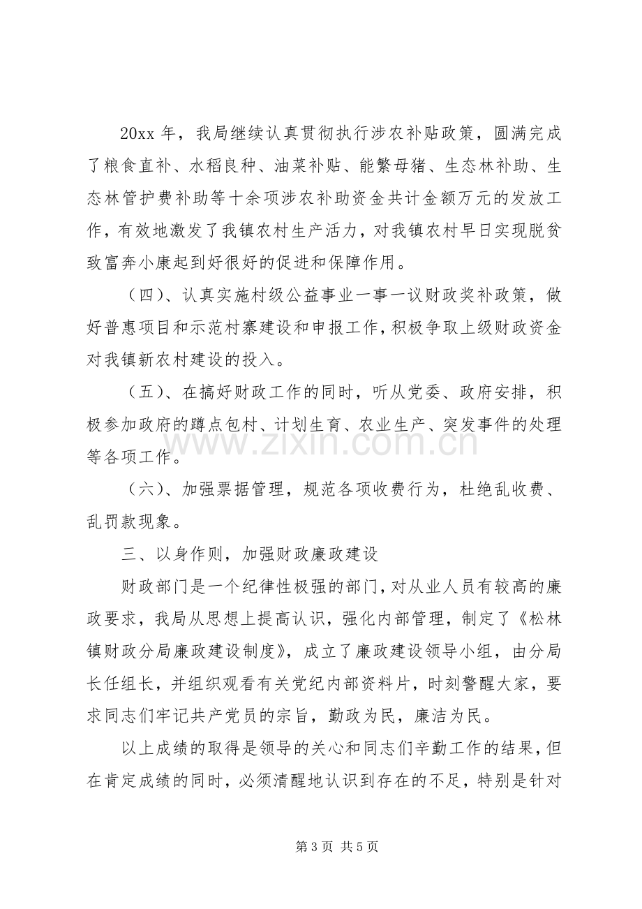 XX年度财政工作总结及XX年度财政工作计划.docx_第3页