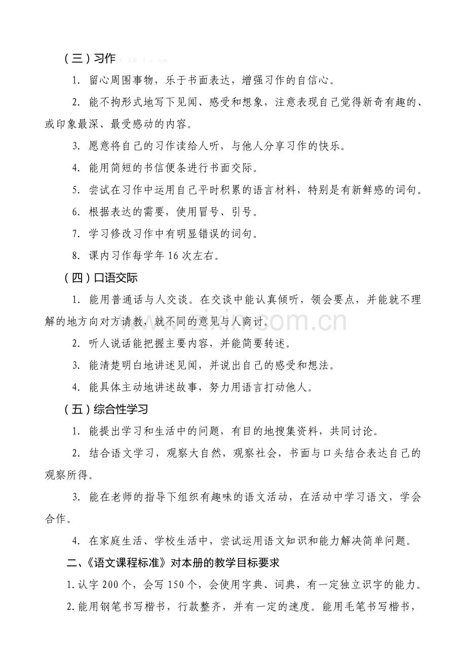 2014―2015学年上学期小学语文五年级上册教学计划(全册备课).doc_第2页