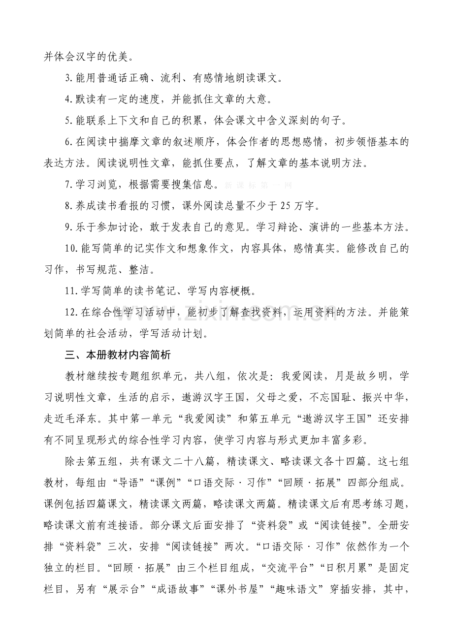 2014―2015学年上学期小学语文五年级上册教学计划(全册备课).doc_第3页