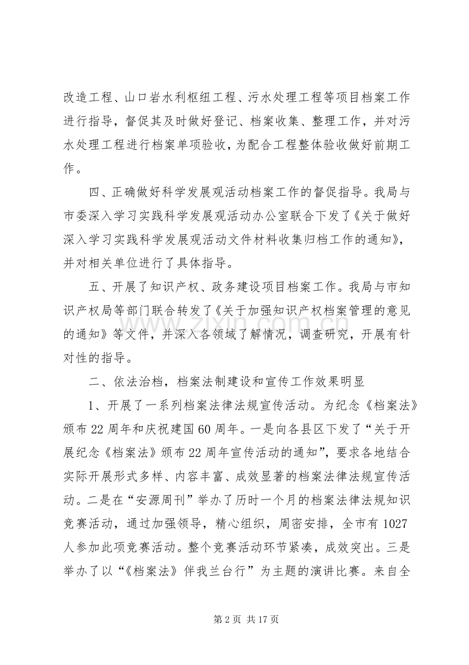 市档案局工作总结与工作计划.docx_第2页