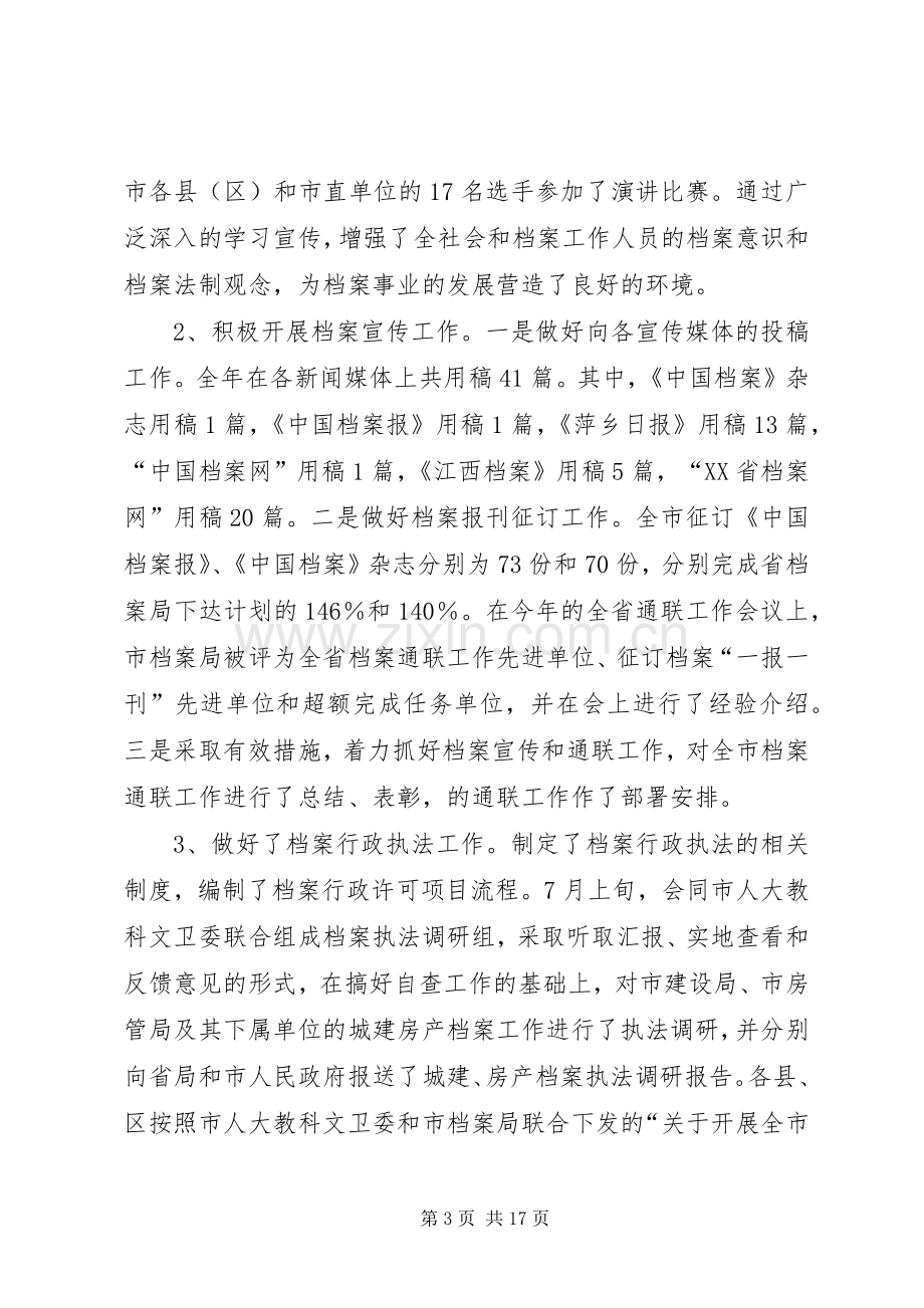 市档案局工作总结与工作计划.docx_第3页