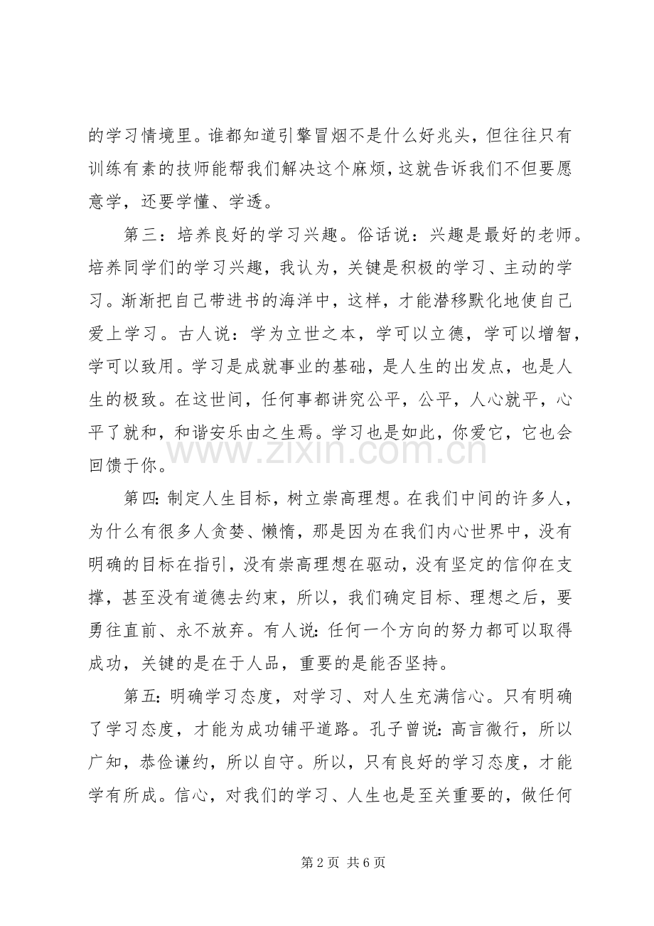 XX年个人学习工作计划.docx_第2页