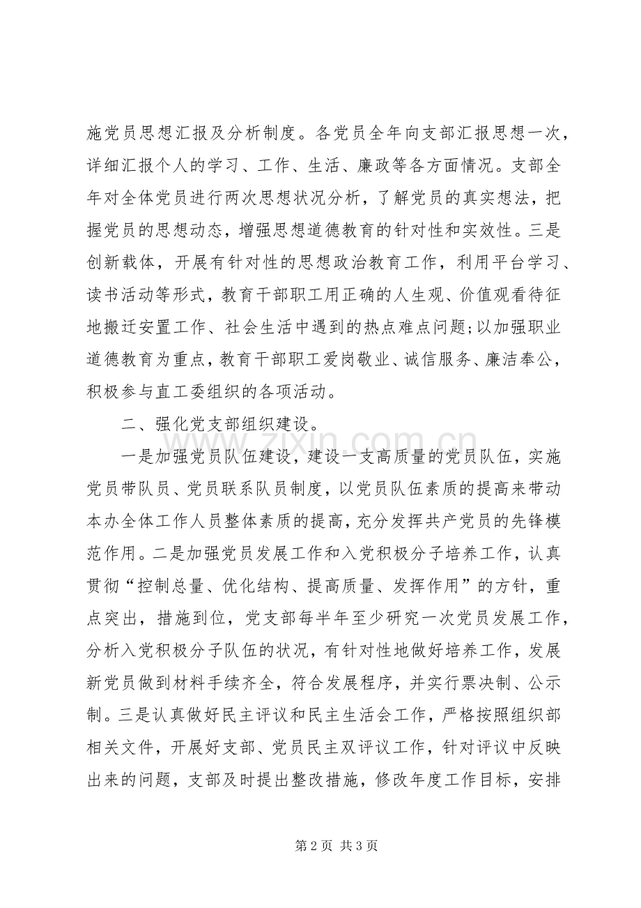 发改局党支部XX年党建工作计划.docx_第2页