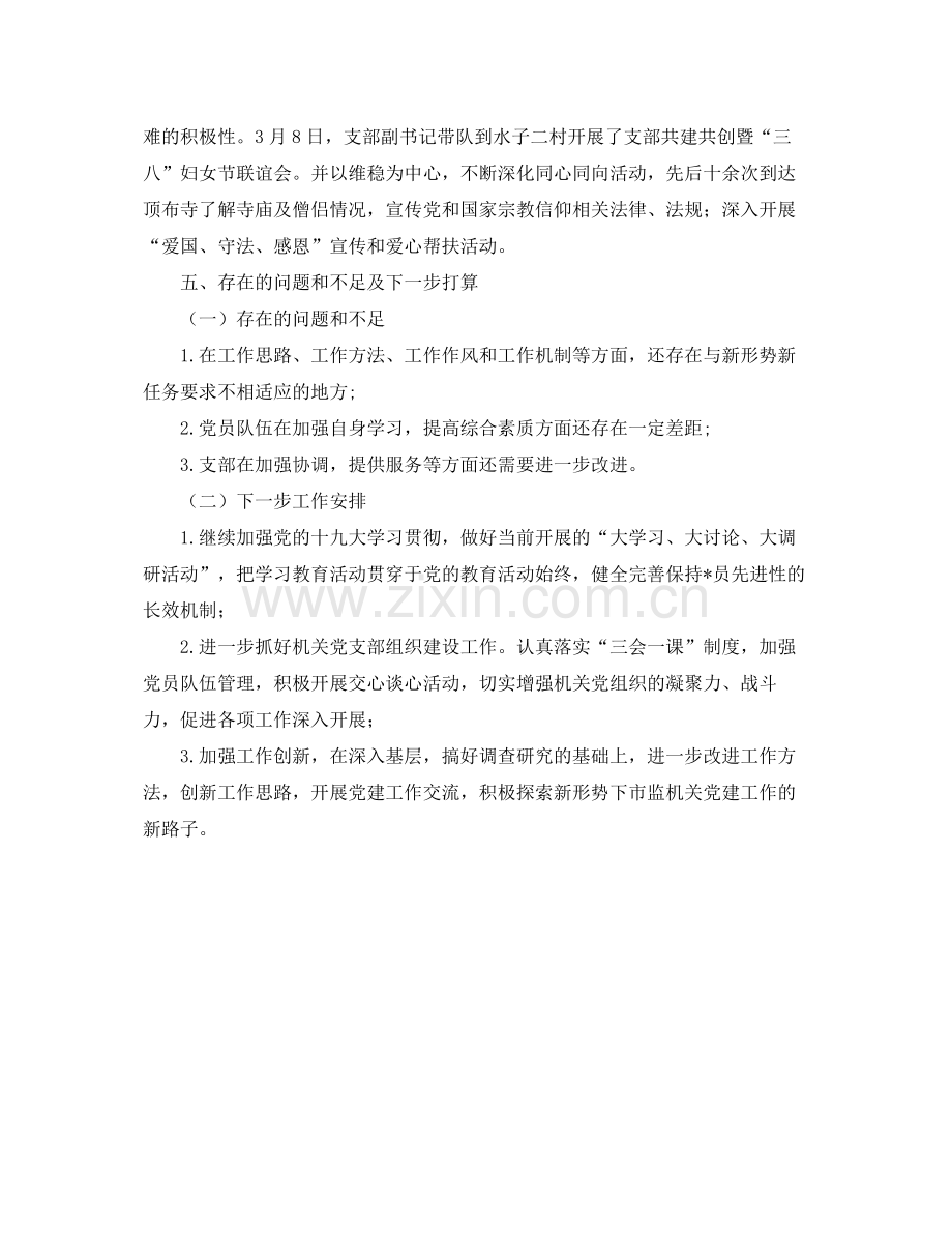 基层党支部党建年度工作总结示例 .docx_第3页