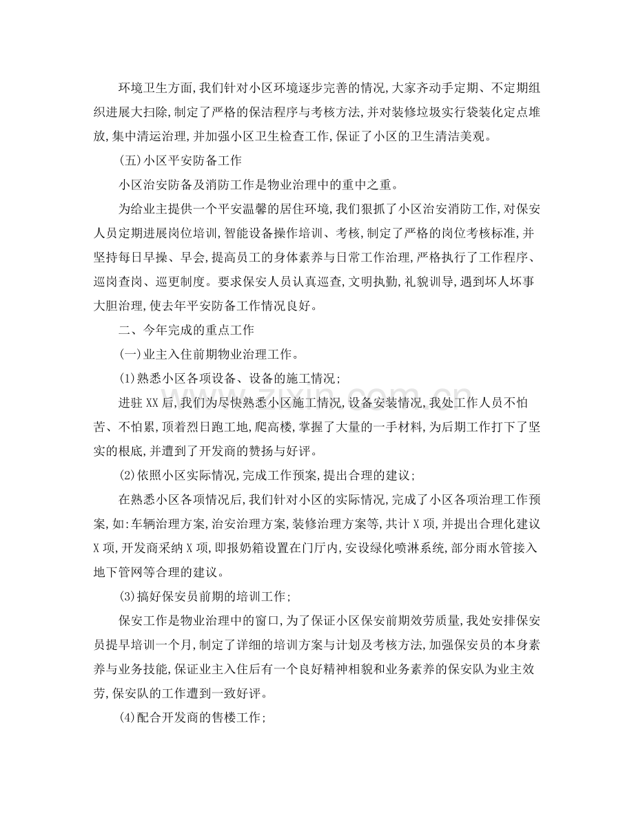 物业管理处主任年终工作参考总结.docx_第2页