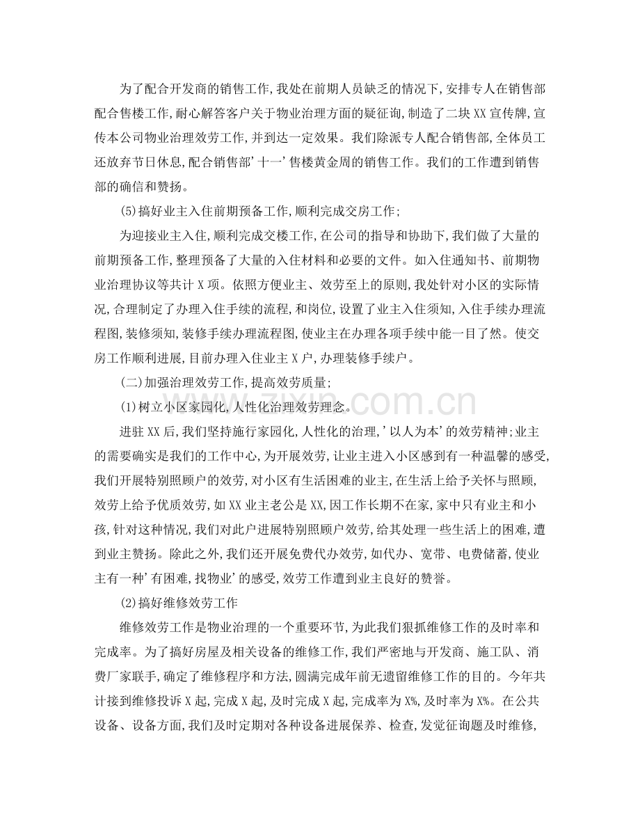 物业管理处主任年终工作参考总结.docx_第3页