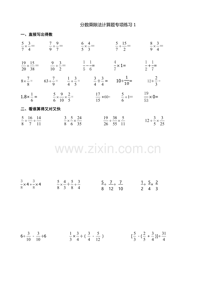 分数乘除法计算题专项练习题.doc_第1页